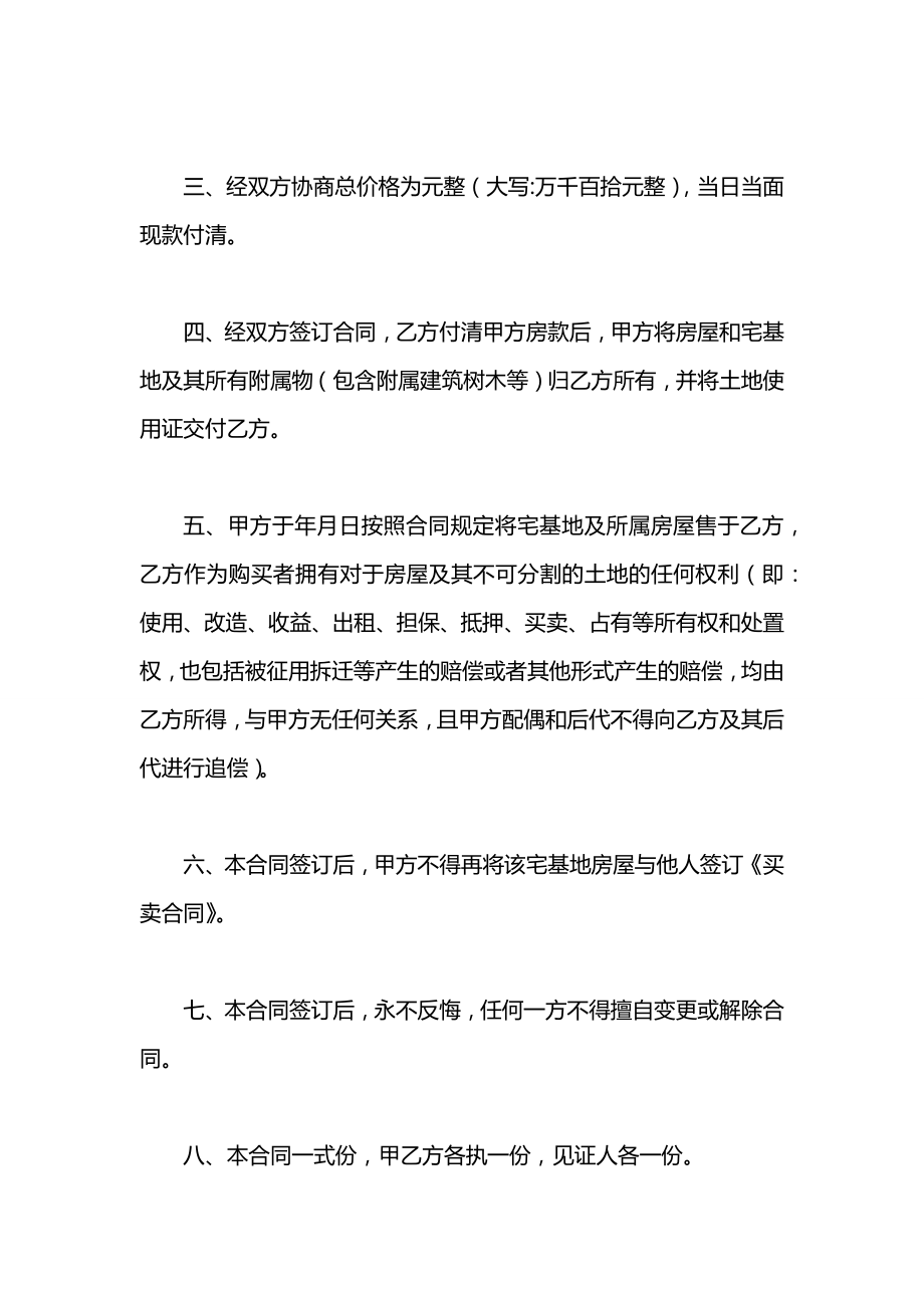 宅基地房屋买卖合同2021.docx_第2页