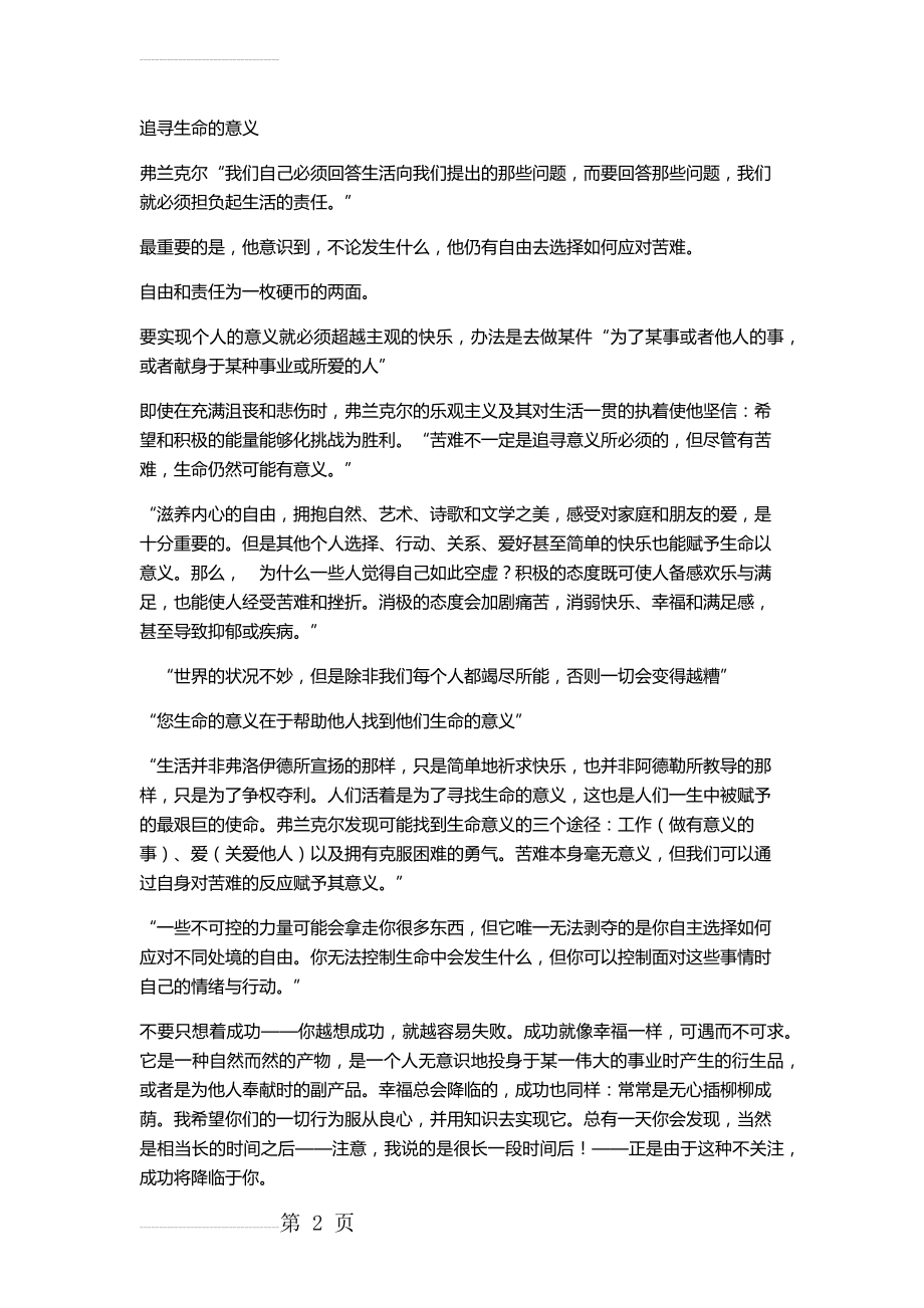 追寻生命的意义读书笔记(4页).doc_第2页