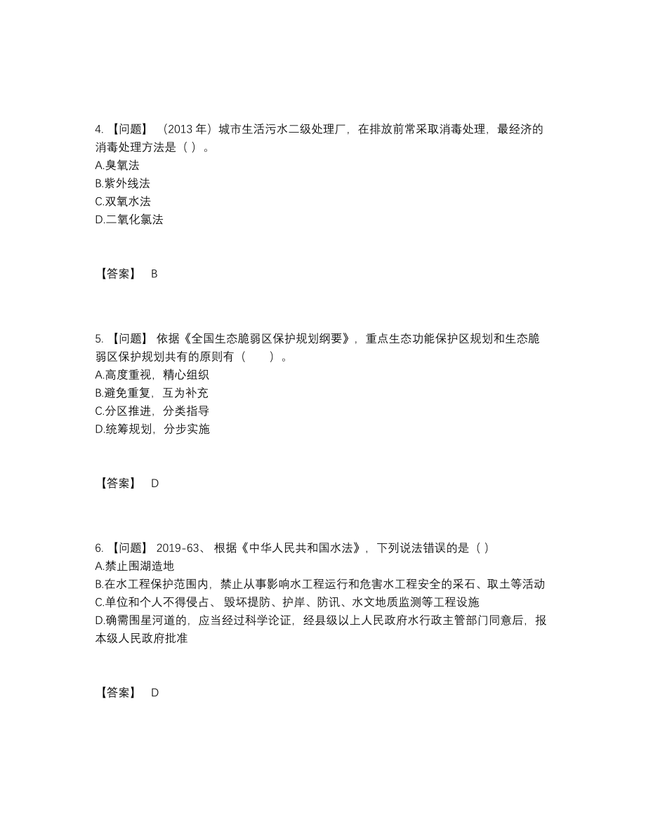 2022年全省环境影响评价工程师评估题.docx_第2页