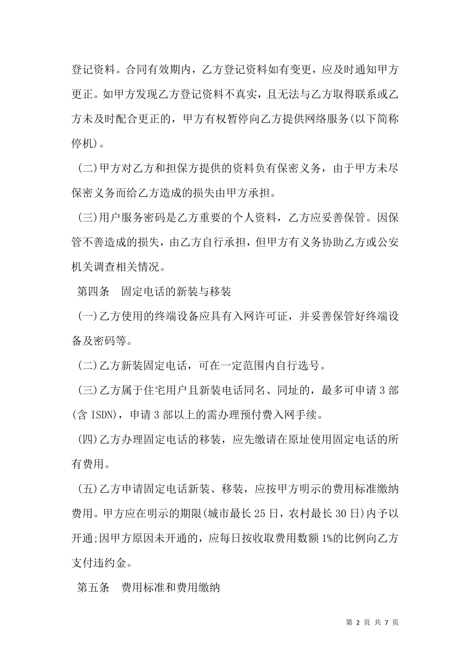 固定电话入网合同书.doc_第2页