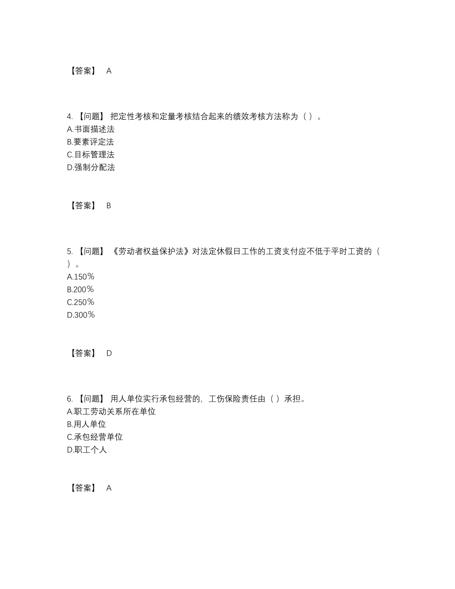 2022年安徽省劳务员自测试卷79.docx_第2页