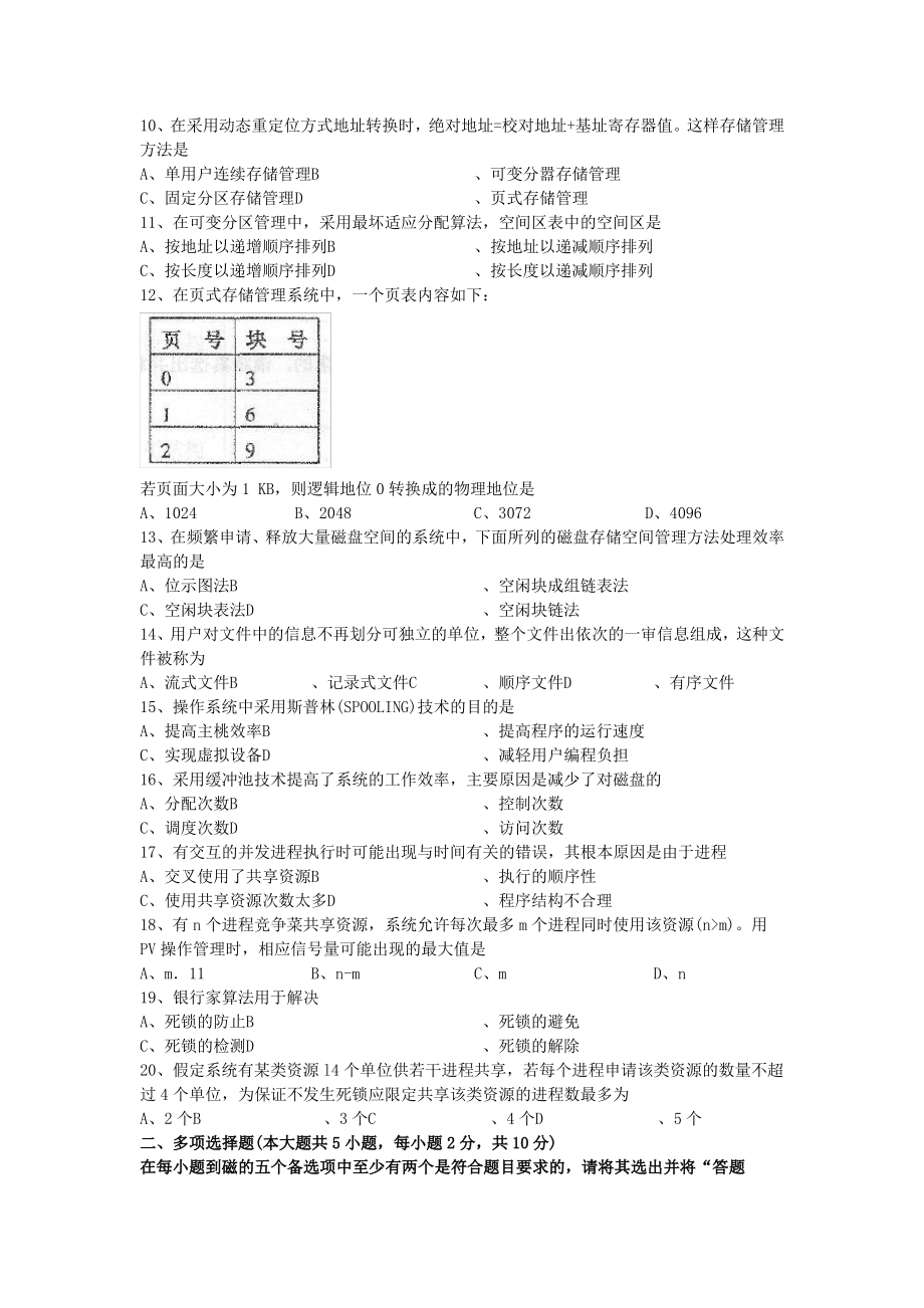 全国自考02326《操作系统》历年真题试卷及答案 年份：201604.pdf_第2页