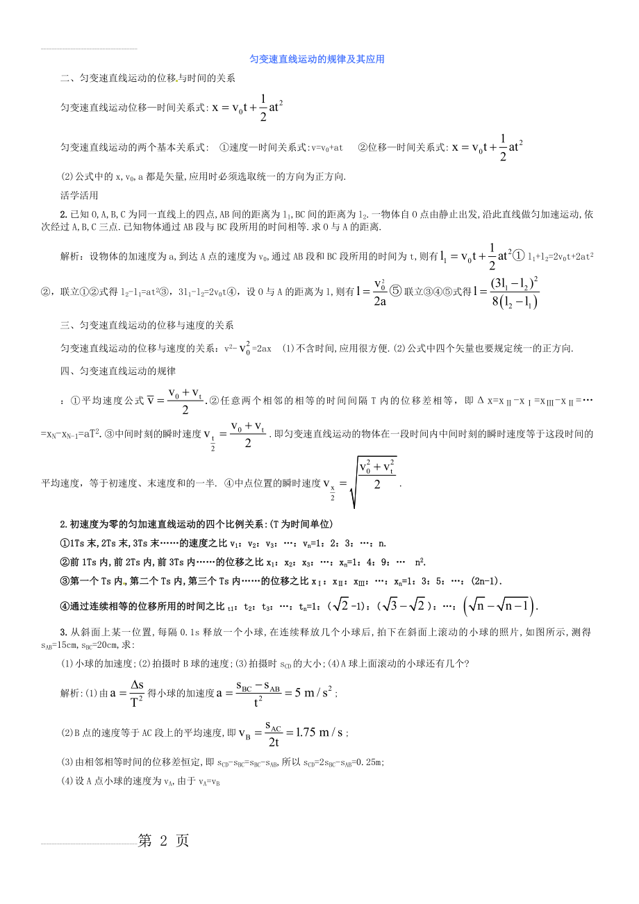 高中物理必修一匀变速直线运动的规律及其应用典型例题精讲精练(10页).doc_第2页