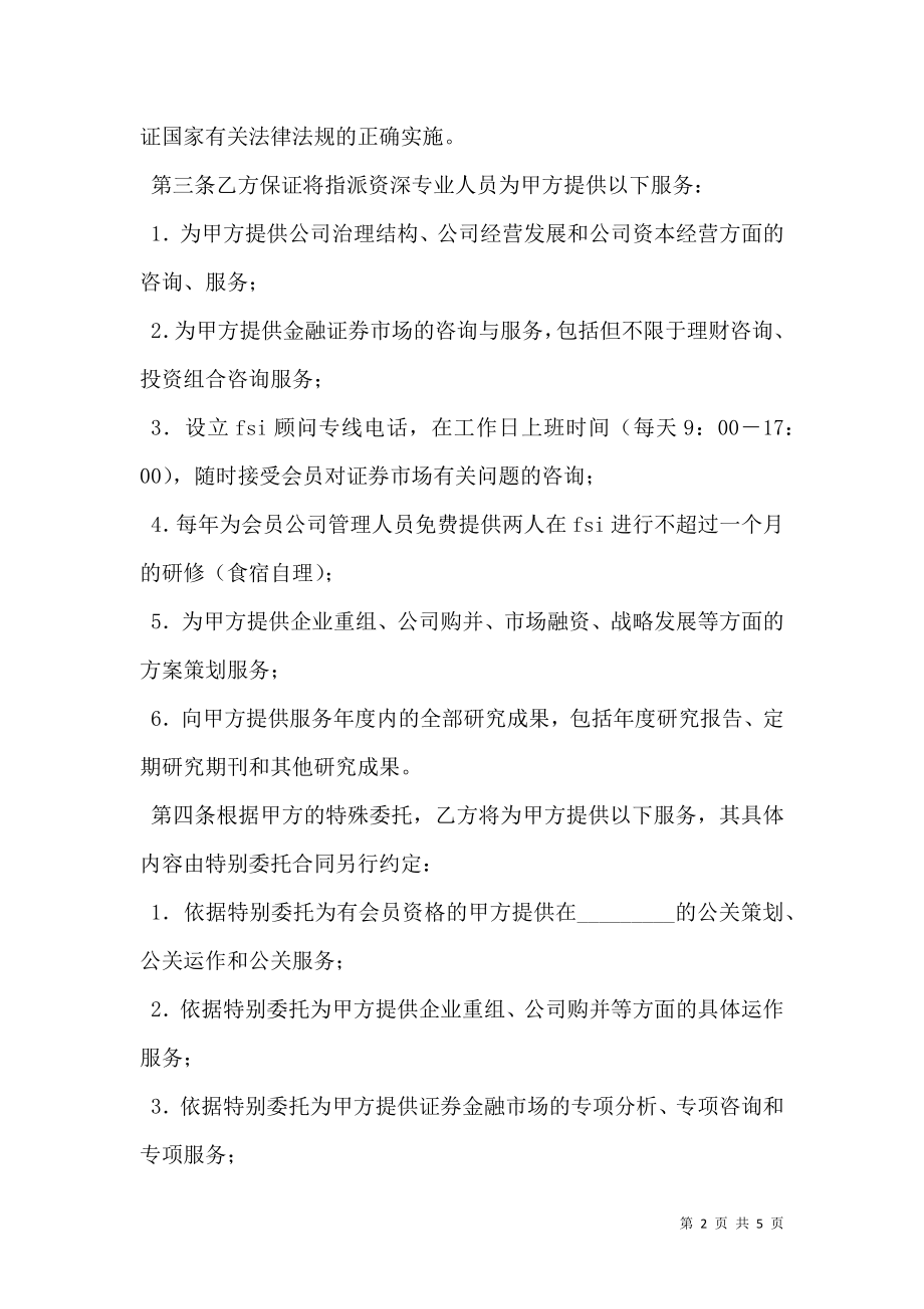 常年金融顾问合同.doc_第2页