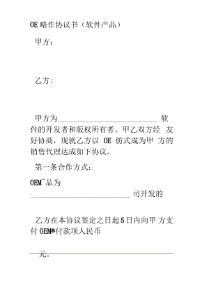 OEM合作协议书.pdf