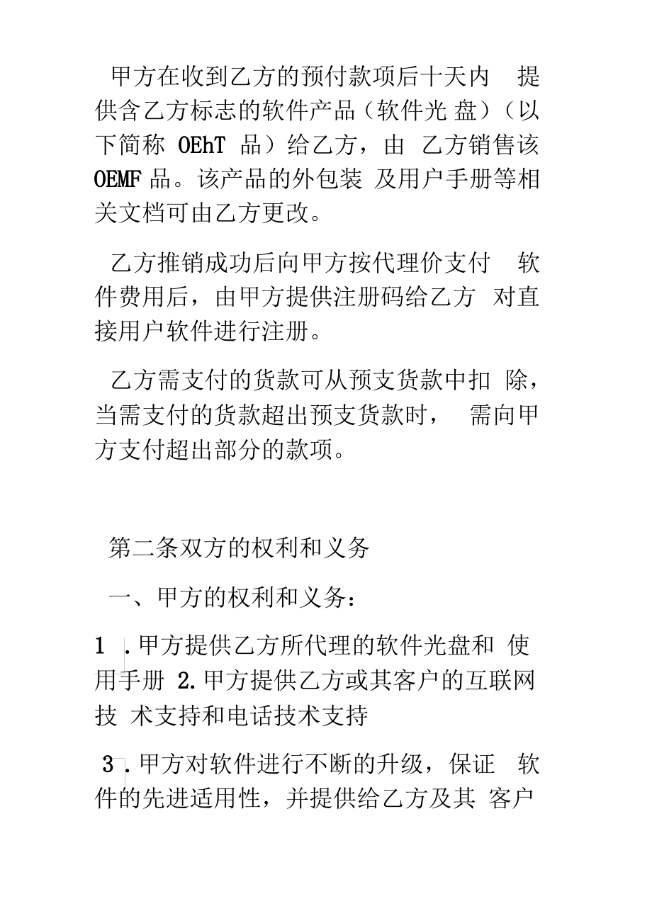 OEM合作协议书.pdf_第2页