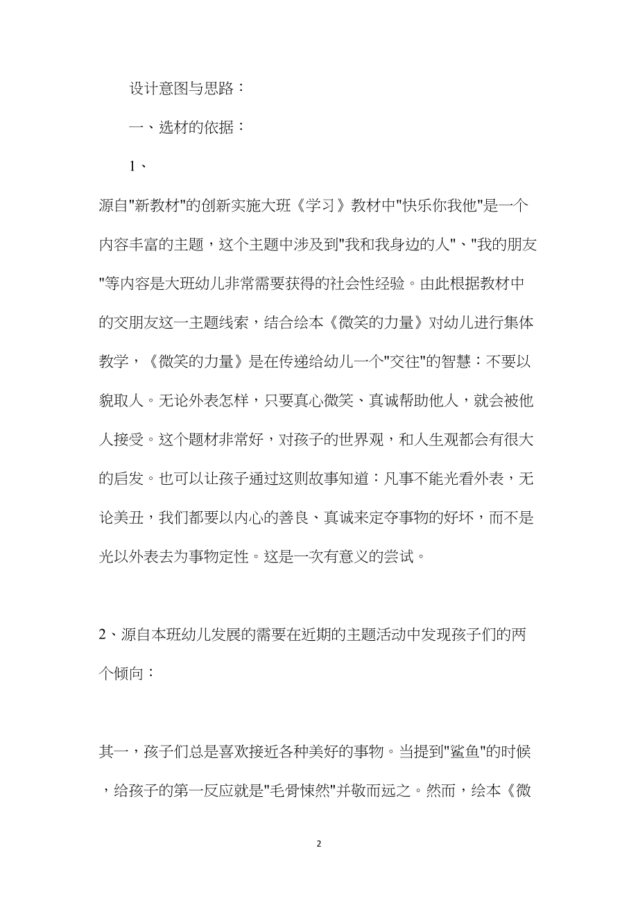 幼儿园大班语言教案《微笑的力量》.docx_第2页