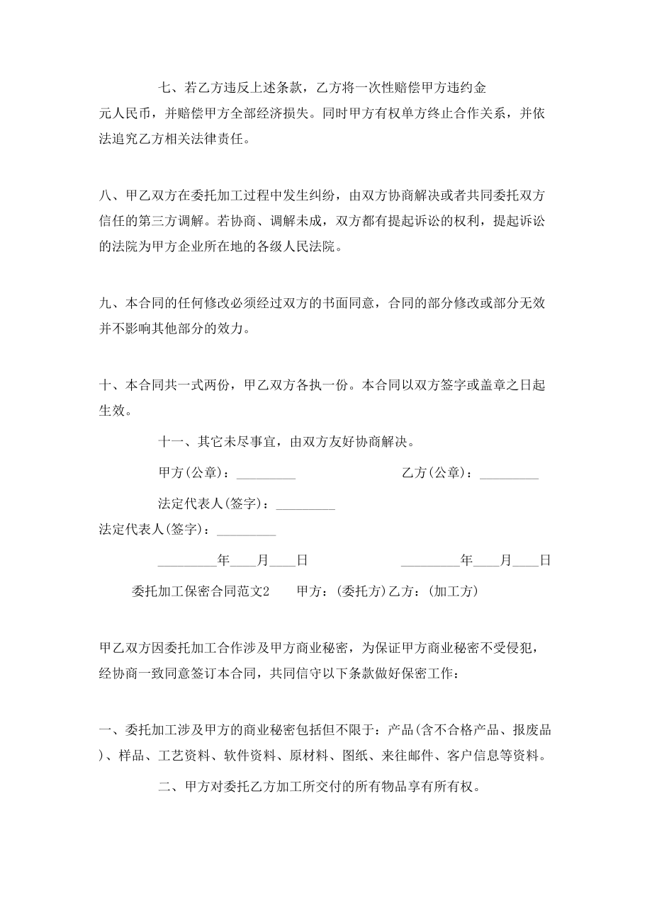 委托加工保密合同 (2).doc_第2页