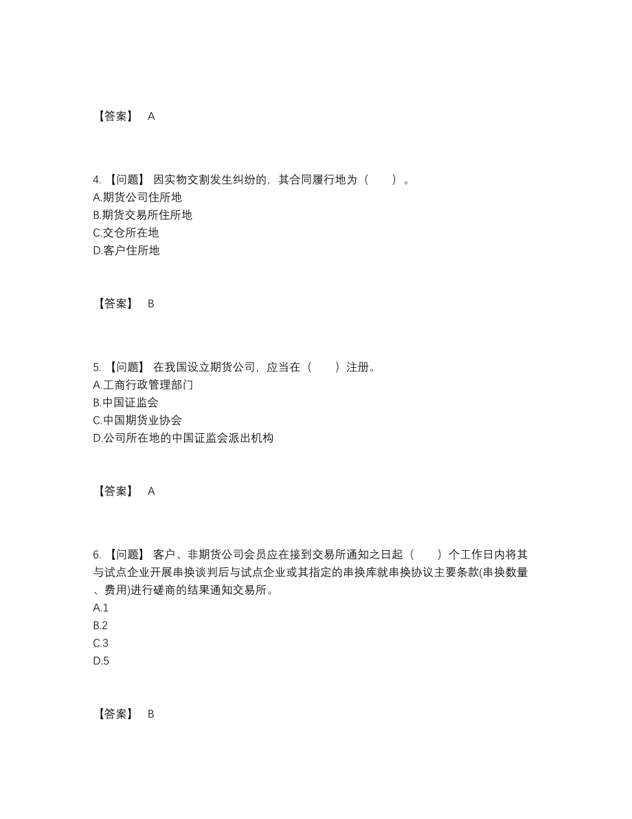 2022年国家期货从业资格提升试题.docx_第2页