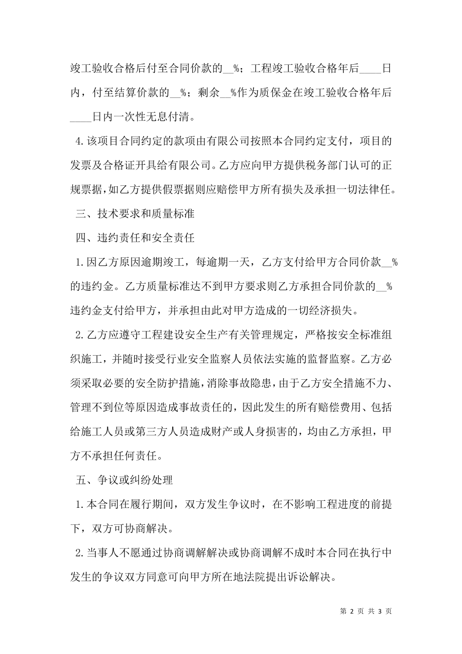 工程承揽合同.doc_第2页