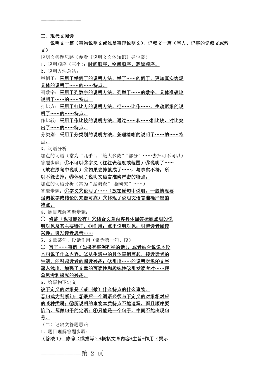 语文现代文阅读理解答题格式(4页).doc_第2页