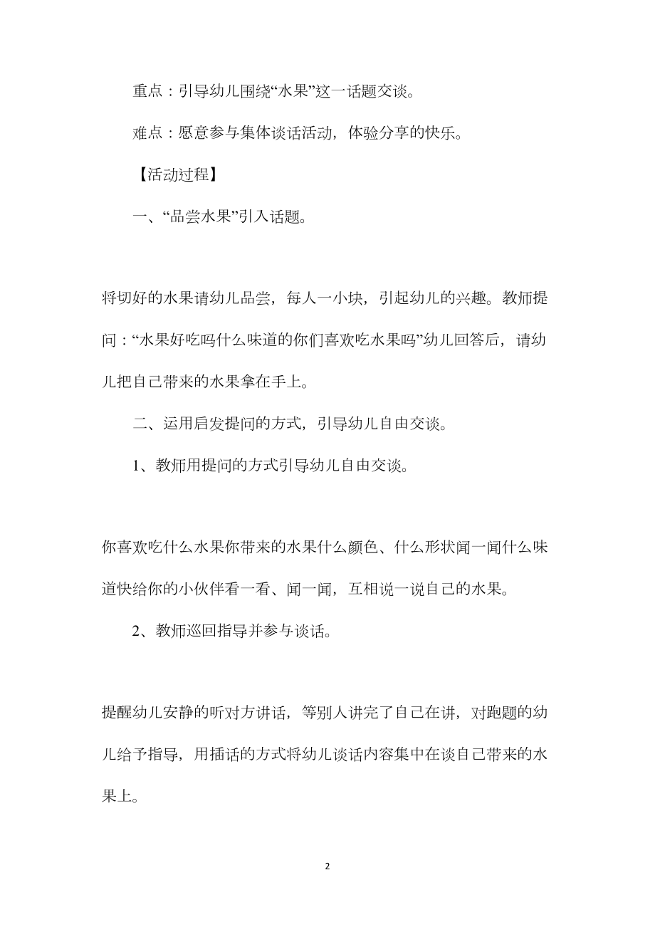 幼儿园小班语言教案《我爱吃的水果》.docx_第2页