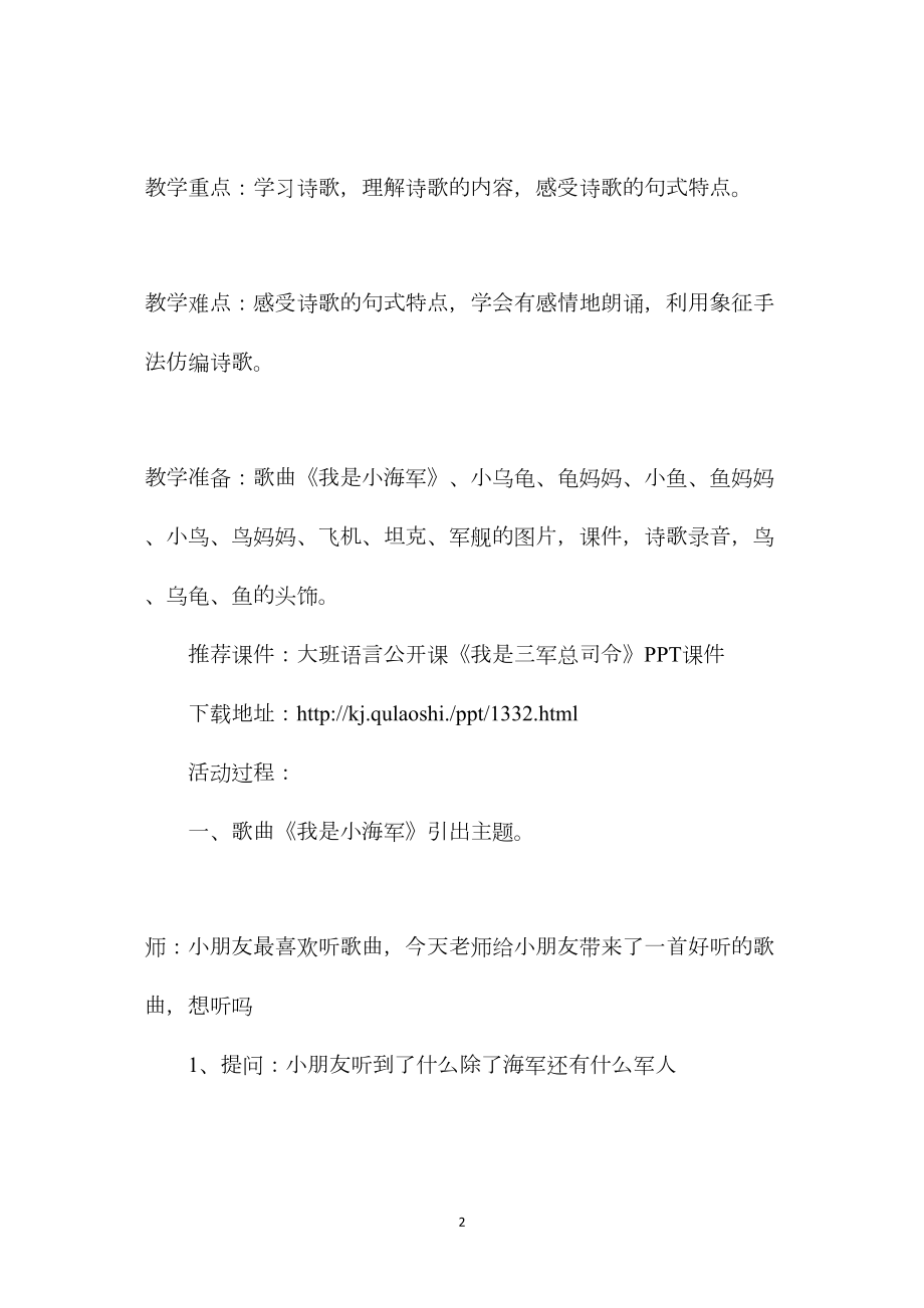 幼儿园大班语言教案《我是三军总司令》.docx_第2页