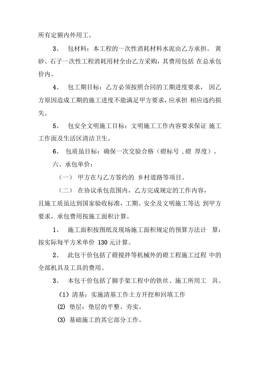 乡村道路施工合同资料.pdf_第2页