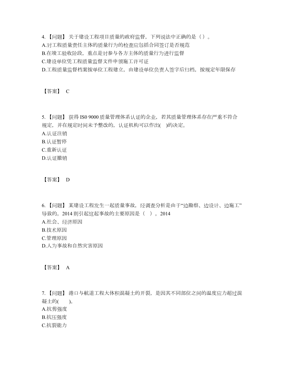 2022年安徽省一级建造师深度自测题78.docx_第2页