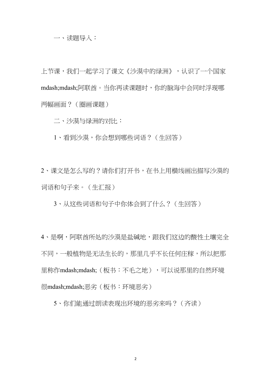 教案：《沙漠中的绿洲》.docx_第2页