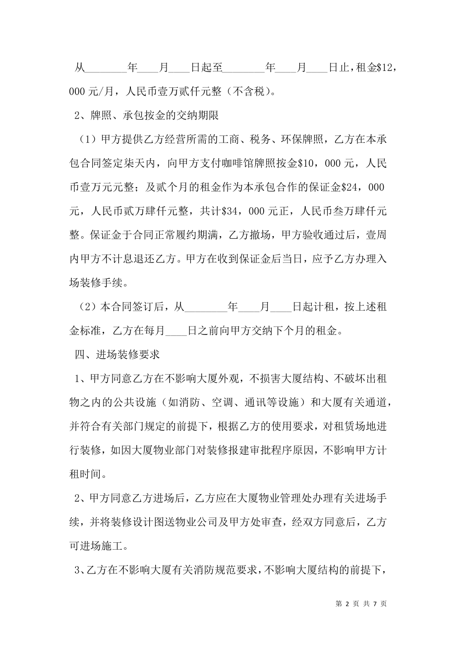 咖啡厅租赁合同.doc_第2页