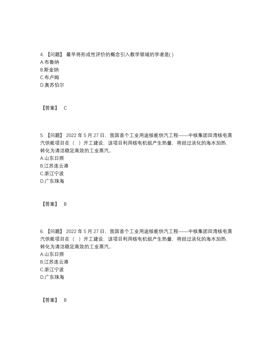 2022年全省辅导员招聘高分预测题5.docx_第2页