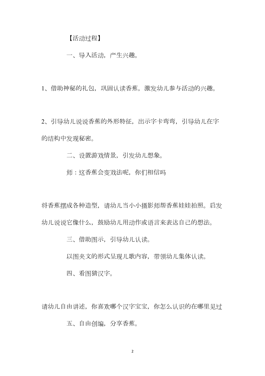 幼儿园中班语言教案《香蕉娃娃》含反思.docx_第2页