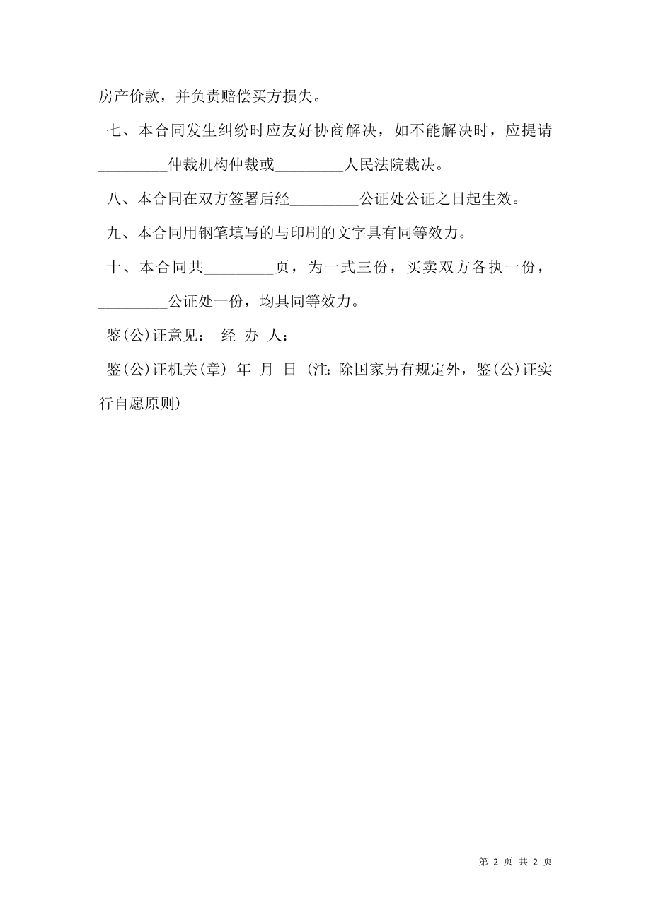 吉林省房产买卖合同.doc_第2页