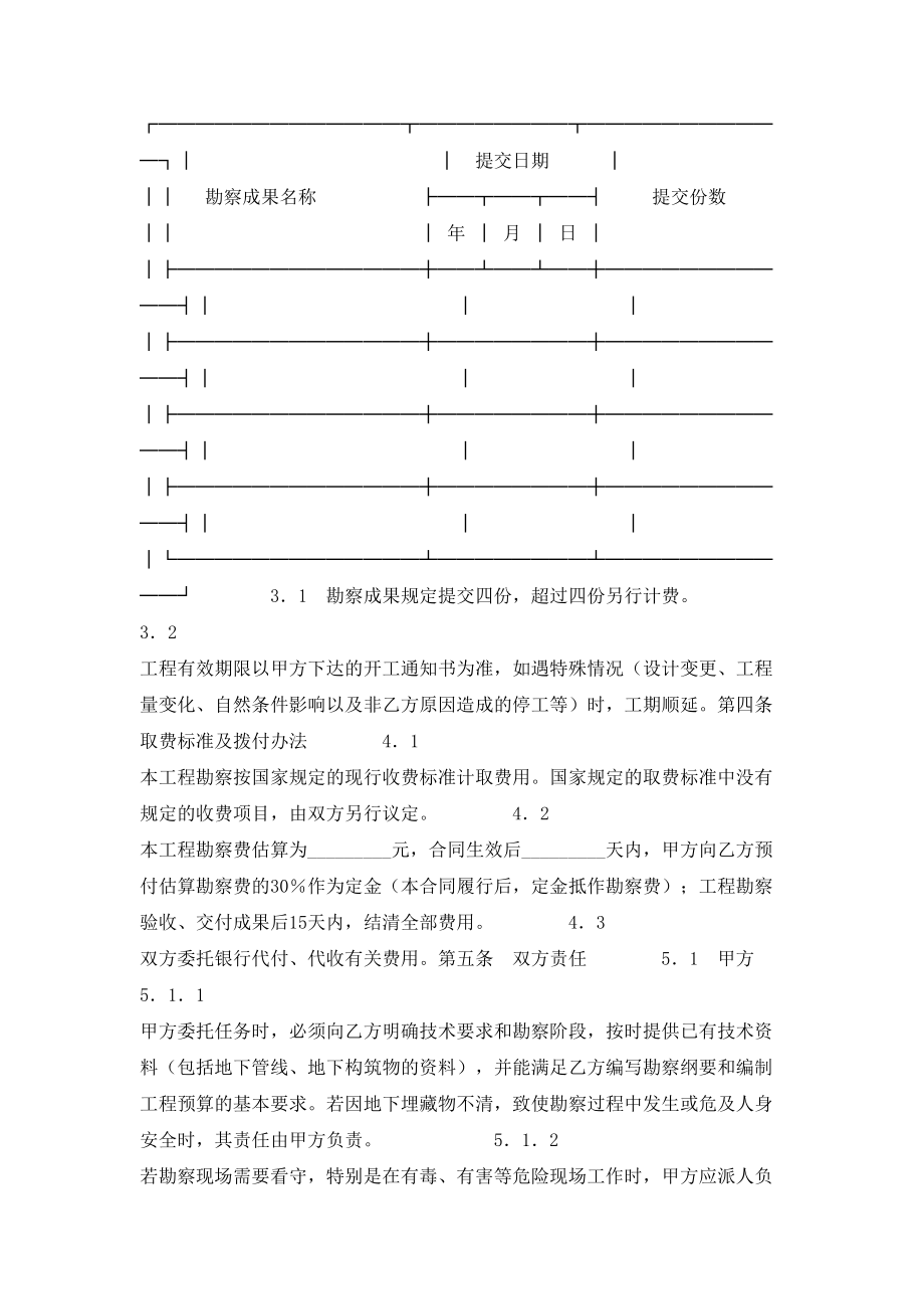 建设工程勘察合同书 (2).doc_第2页