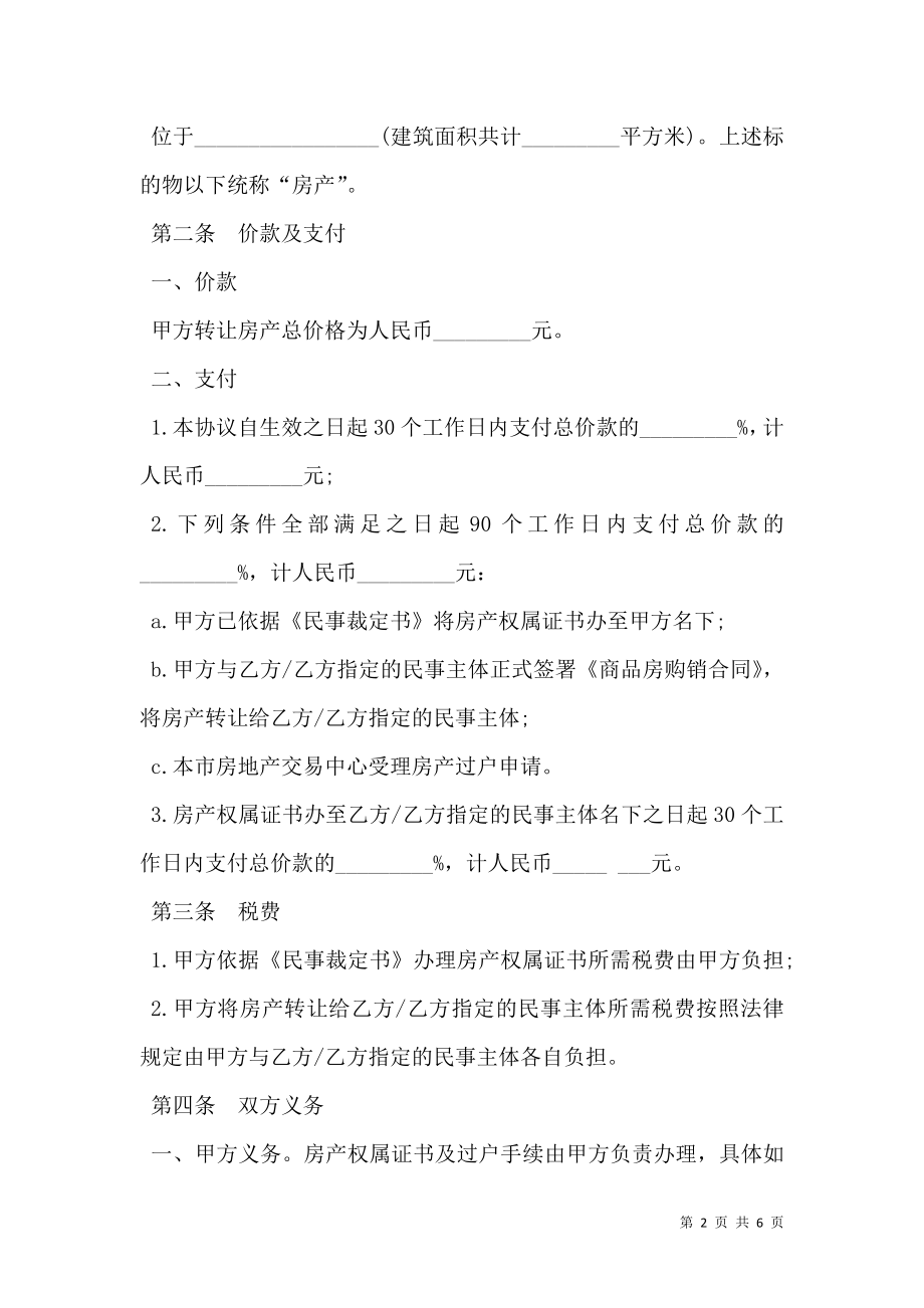 在建房产转让协议书.doc_第2页