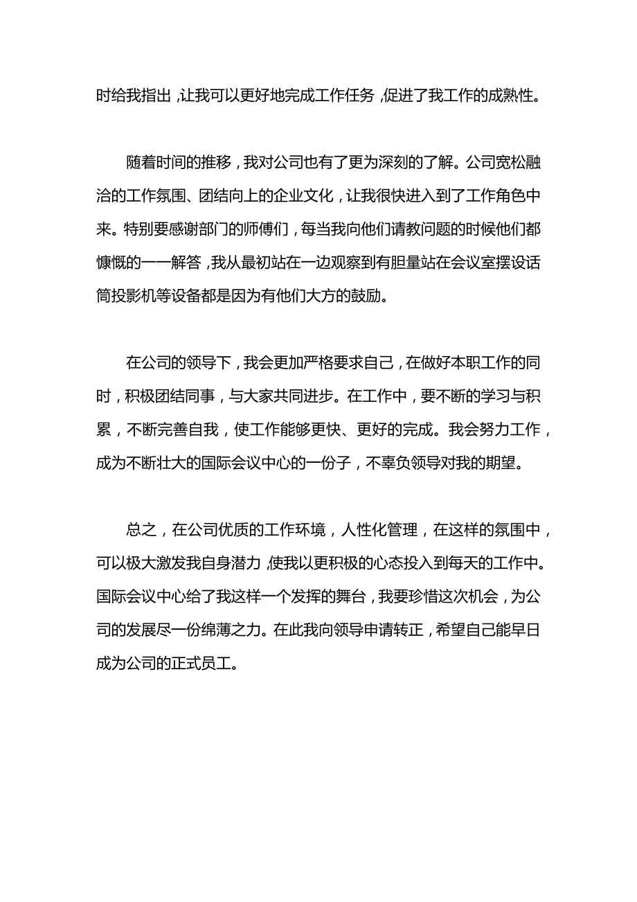 弱电维修工的转正申请书.docx_第2页