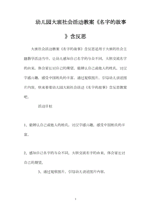 幼儿园大班社会活动教案《名字的故事》含反思.docx