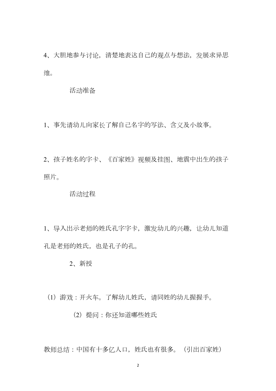 幼儿园大班社会活动教案《名字的故事》含反思.docx_第2页