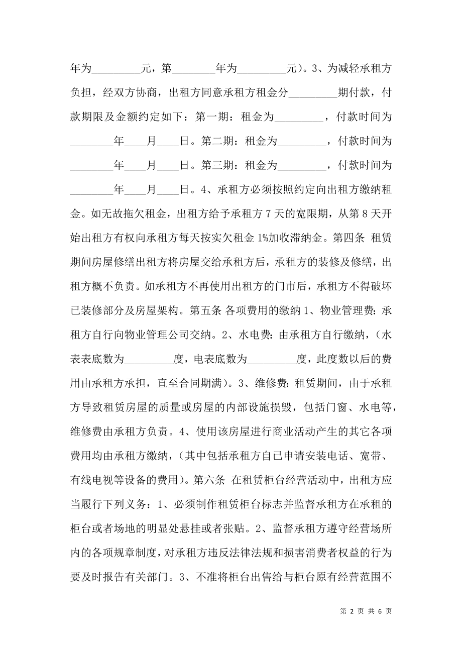 商铺租赁热门协议书.doc_第2页