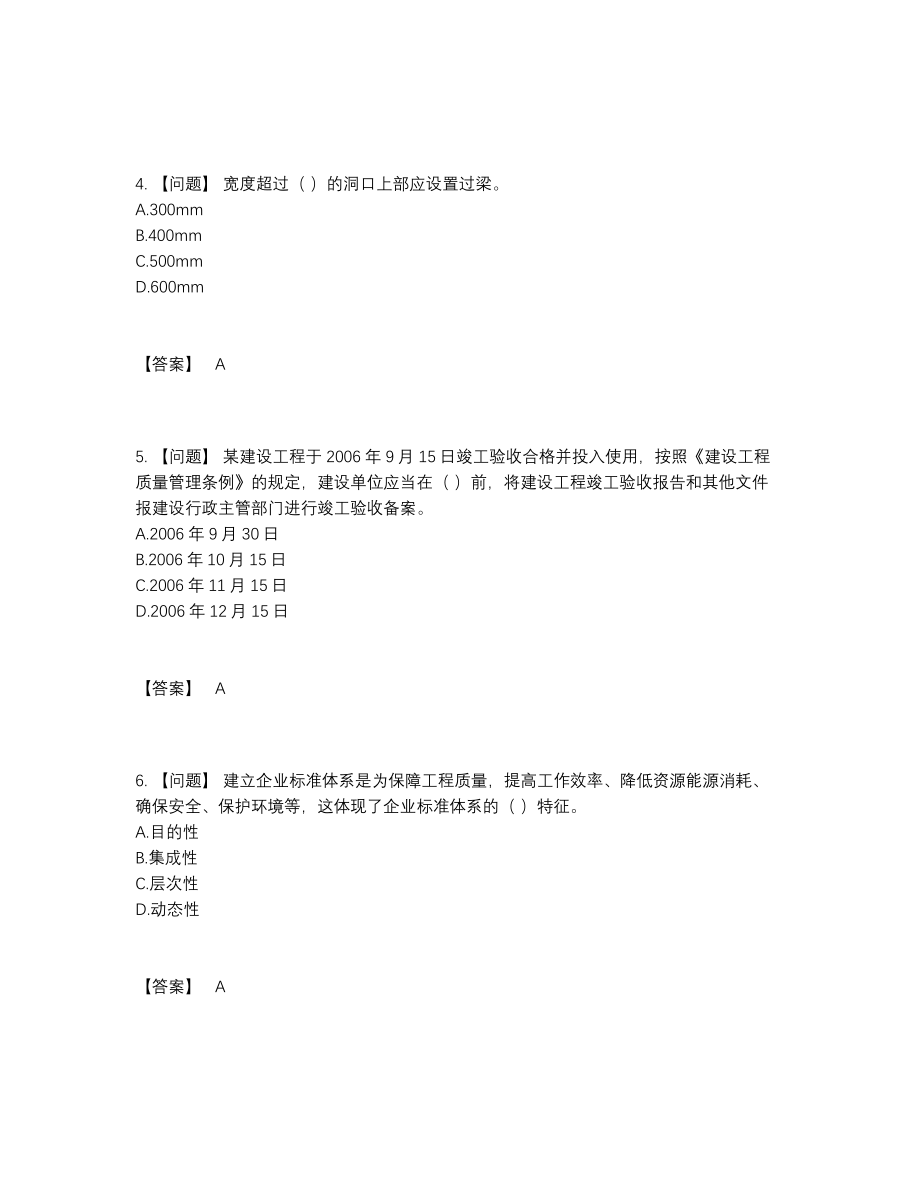 2022年四川省标准员自测题型.docx_第2页