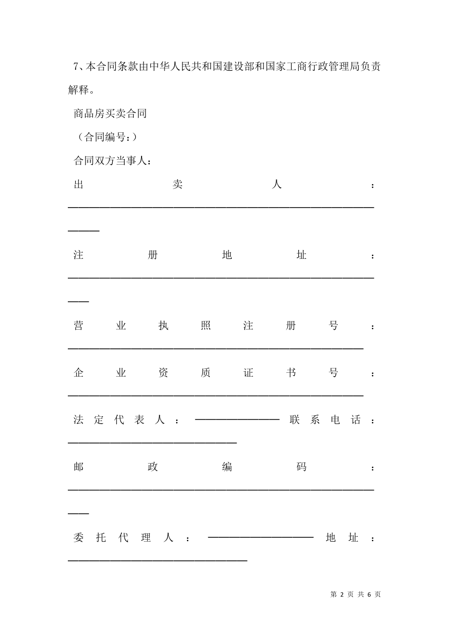 商品房买卖合同（1）.doc_第2页