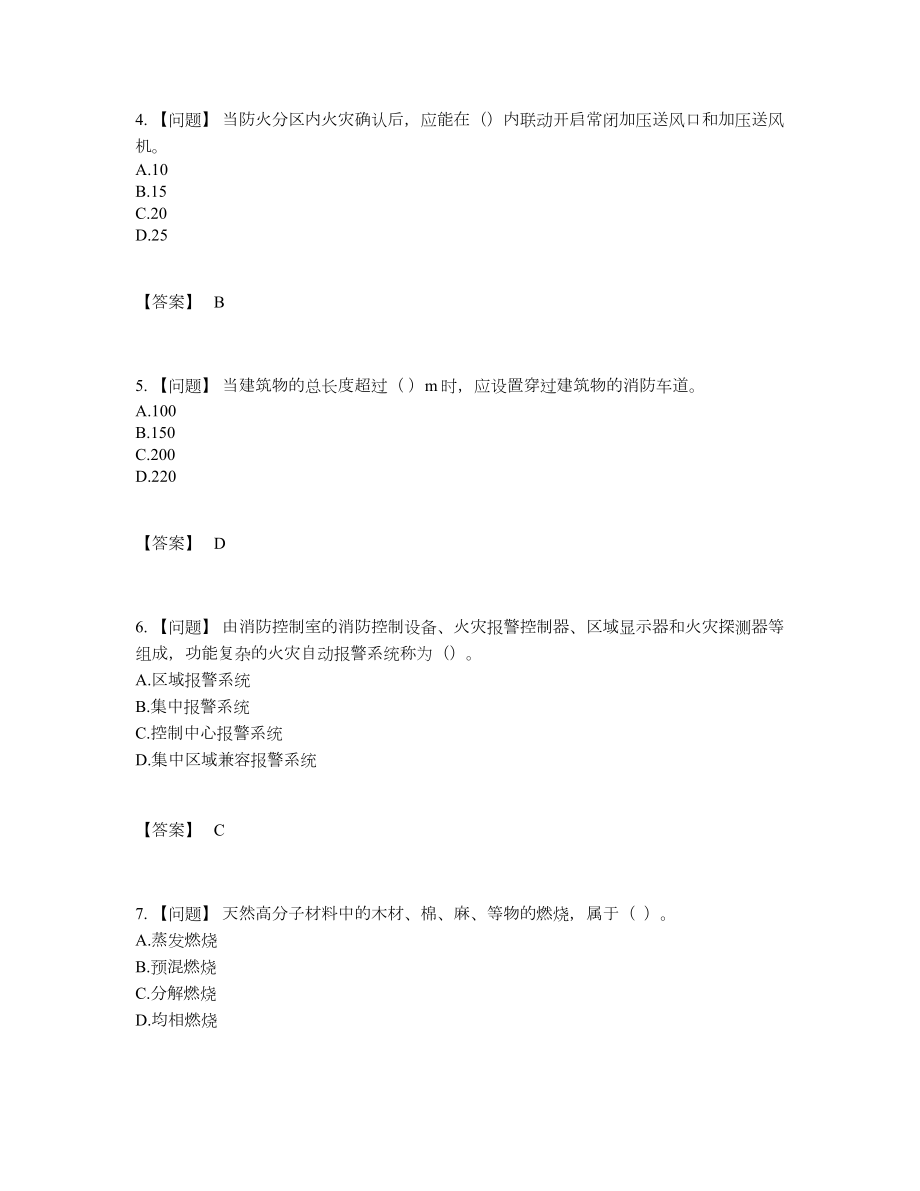 2022年全国消防设施操作员高分通关预测题.docx_第2页