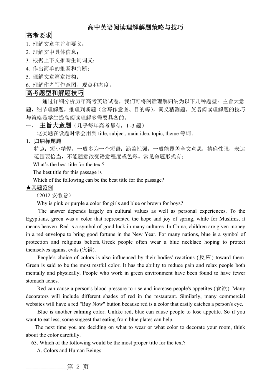 高中英语阅读理解解题技巧讲解(配有例题)(8页).doc_第2页