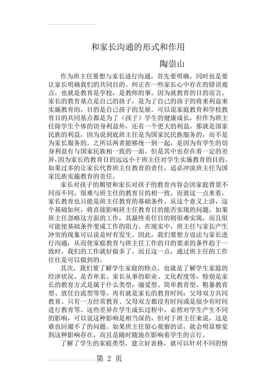 班主任、教师和家长沟通的形式和作用(3页).doc_第2页