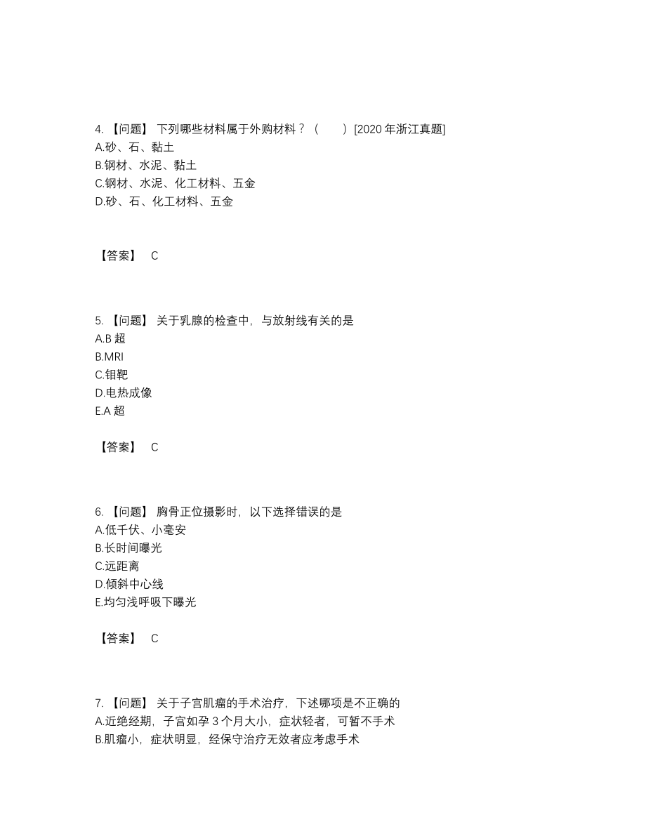 2022年吉林省二级造价工程师通关预测题.docx_第2页