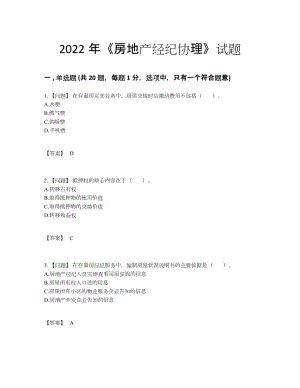 2022年云南省房地产经纪协理评估测试题.docx