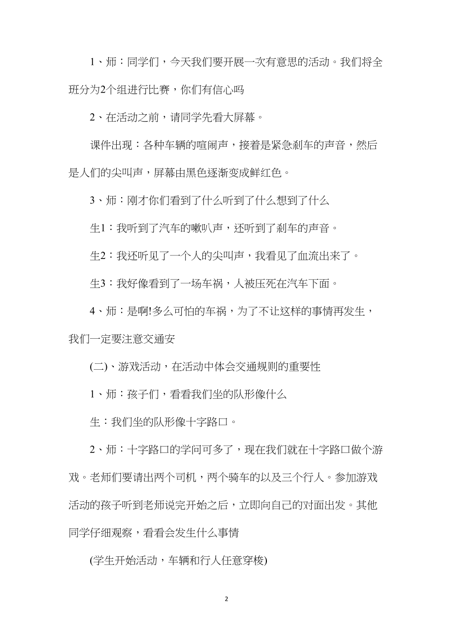 幼儿园中班安全教育活动教案《注意交通安全》含反思.docx_第2页