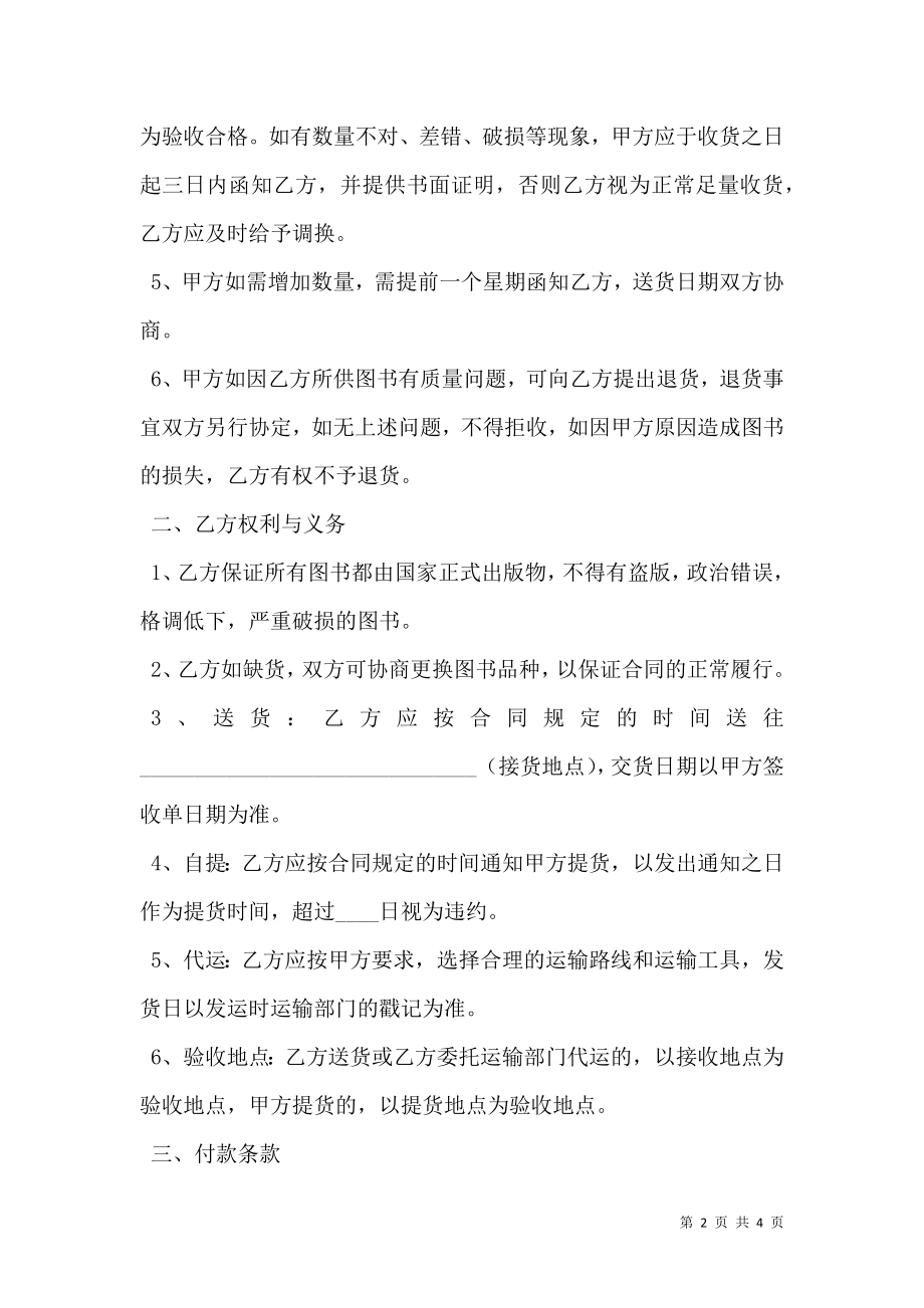 图书销售合同(样式二).doc_第2页