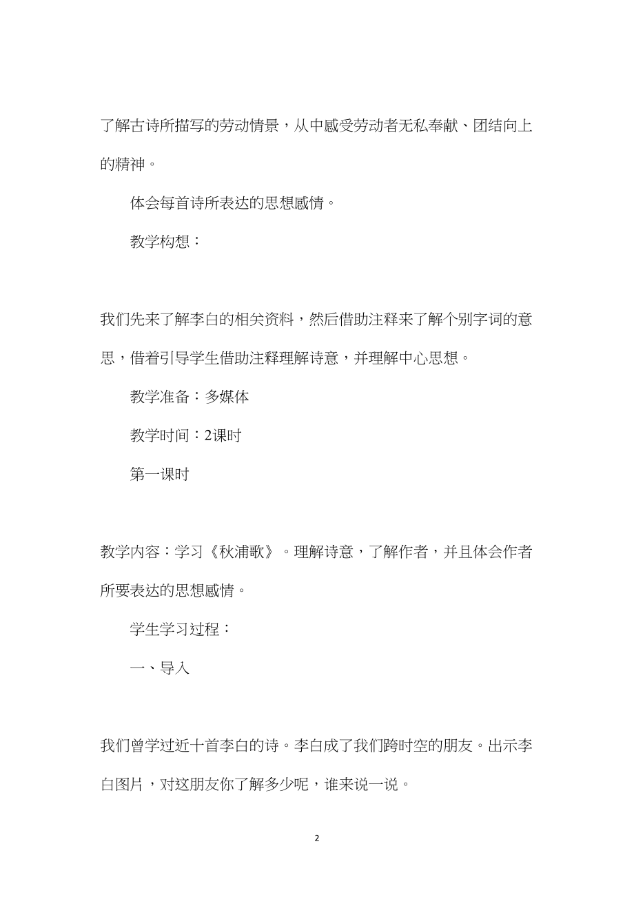 北师大小学语文第十册第五单元教案2.docx_第2页