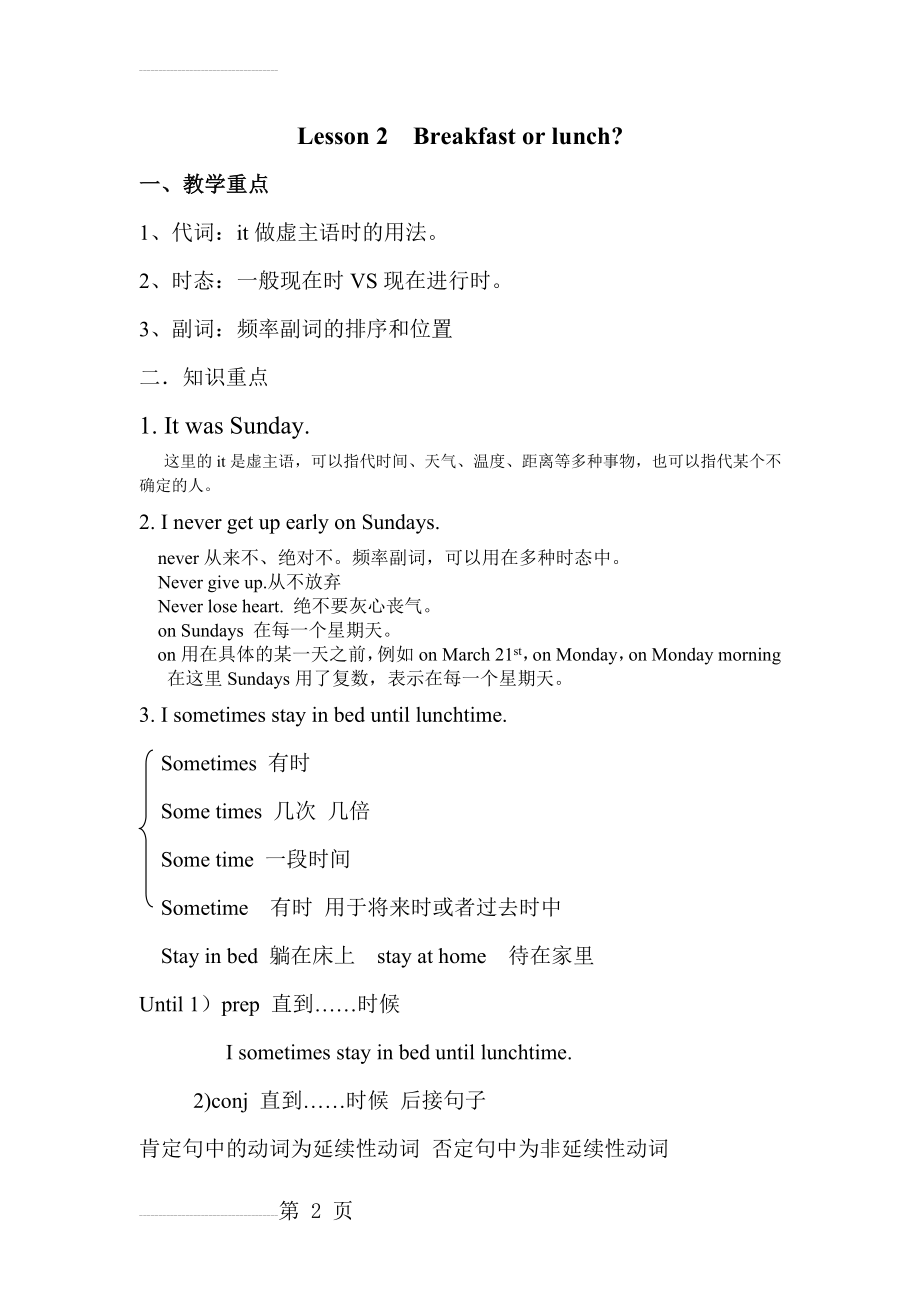 新概念英语第二册lesson2讲义(5页).doc_第2页