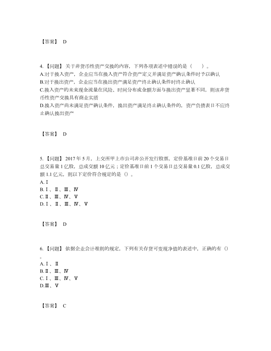 2022年云南省投资银行业务保荐代表人自我评估题型10.docx_第2页