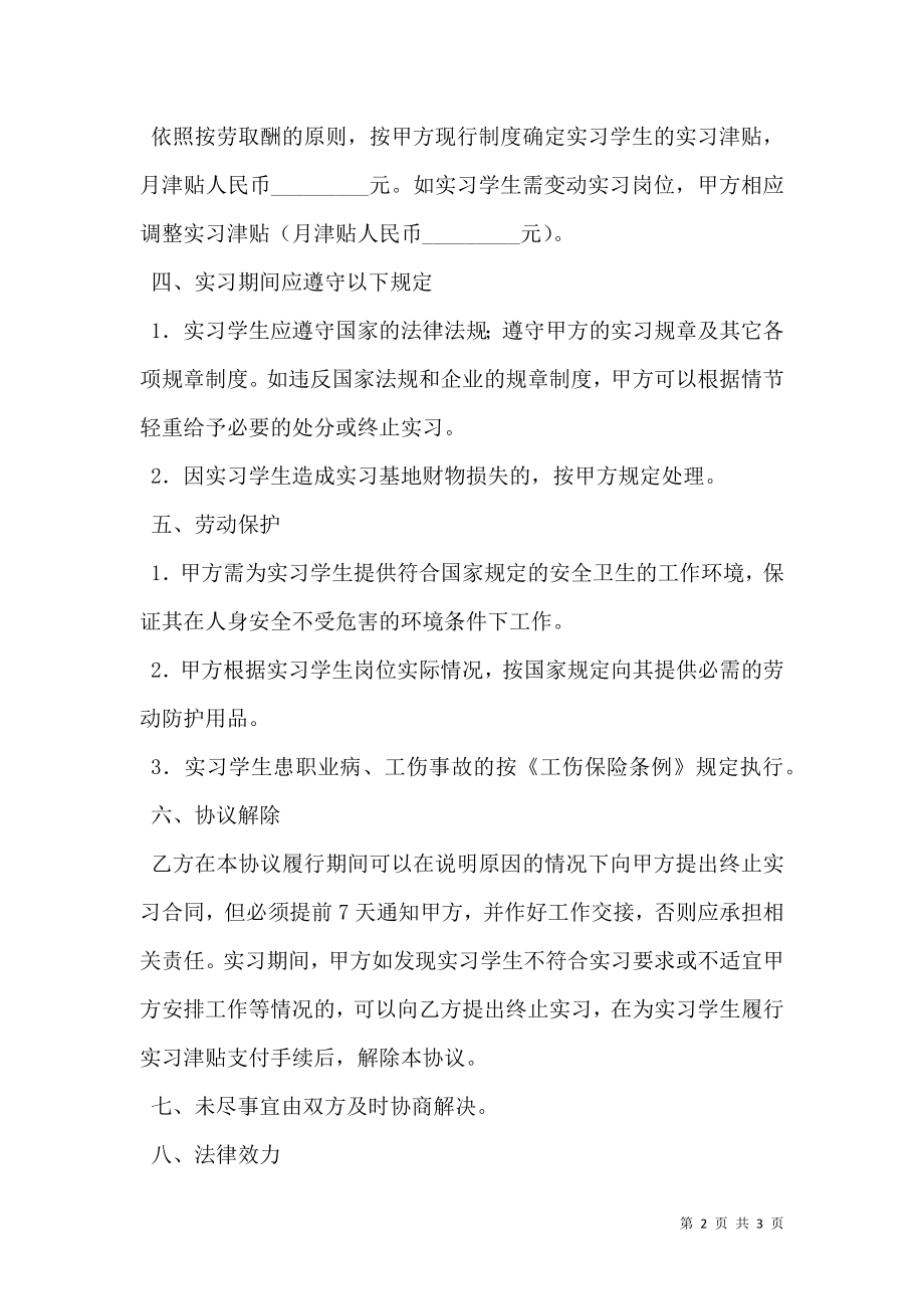 就业实习协议书新.doc_第2页