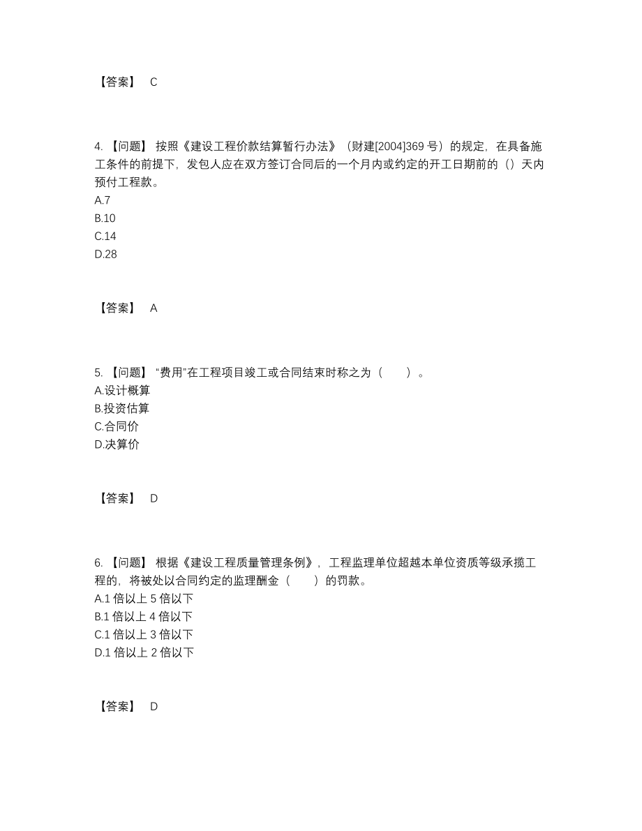 2022年全国监理工程师深度自测考试题.docx_第2页