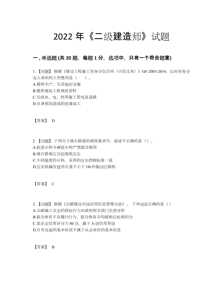 2022年吉林省二级建造师评估测试题.docx_第1页