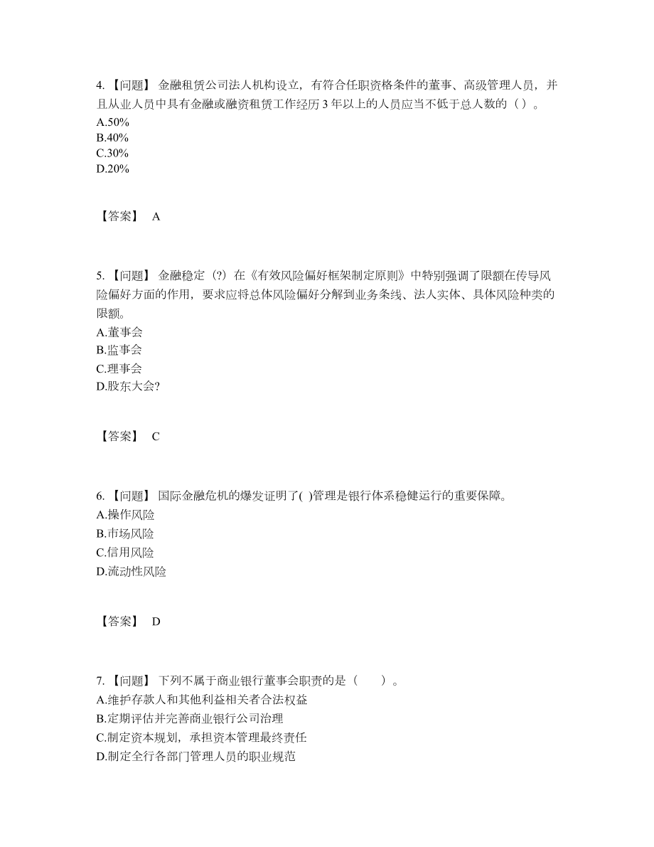 2022年全省中级银行从业资格评估预测题.docx_第2页