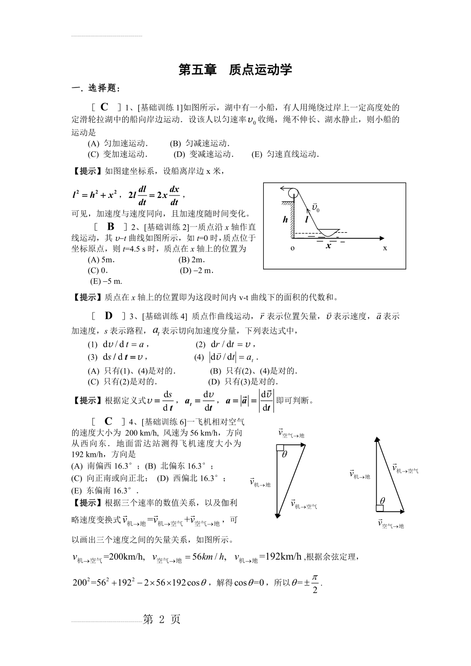 第一章质点运动学(答案)(6页).doc_第2页