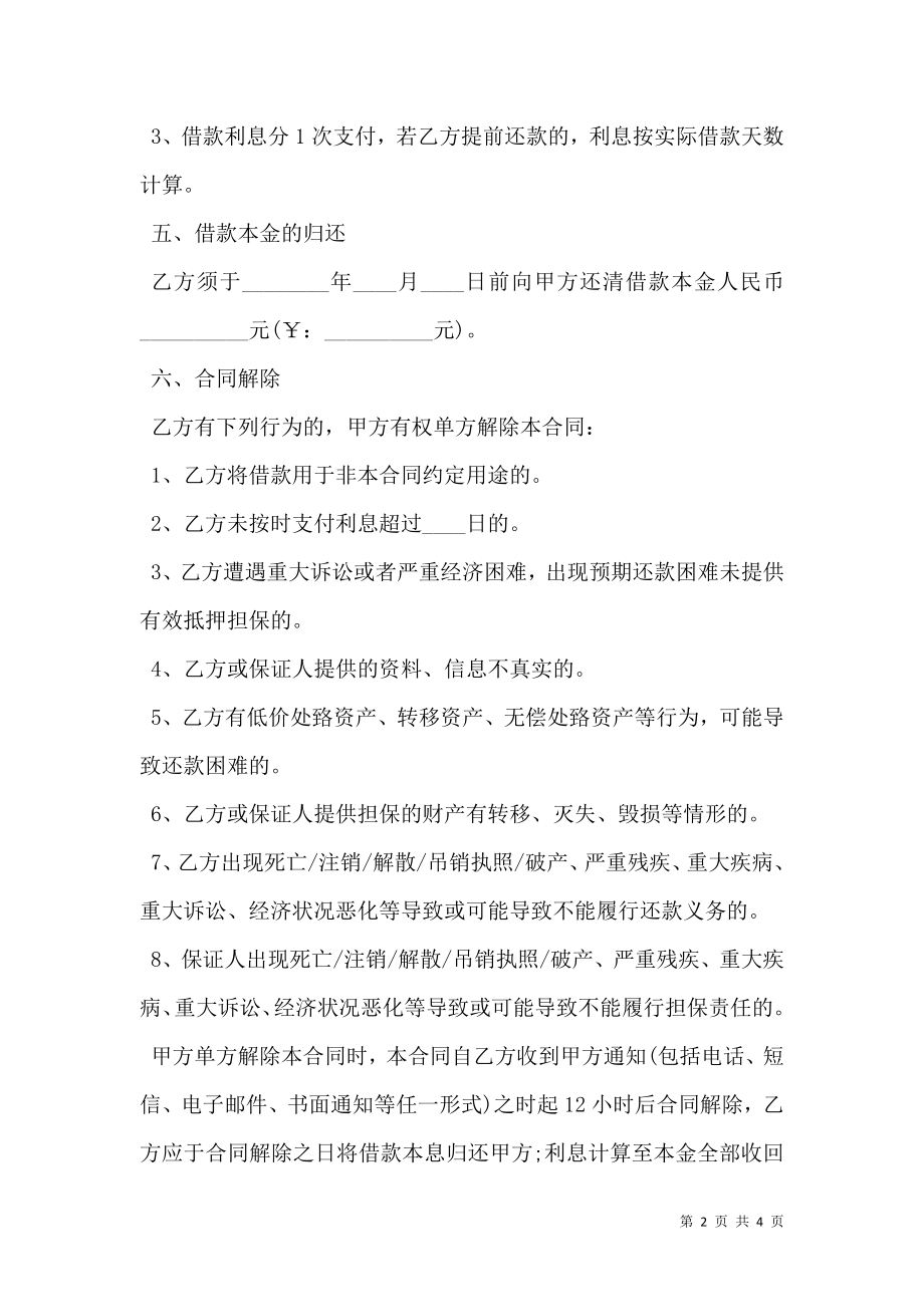 天津小额贷款公司借款合同 (2).doc_第2页