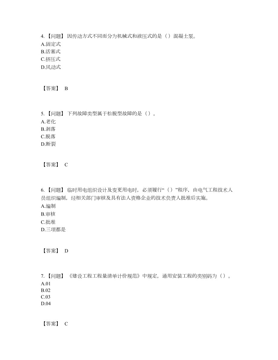 2022年四川省机械员提升模拟题.docx_第2页