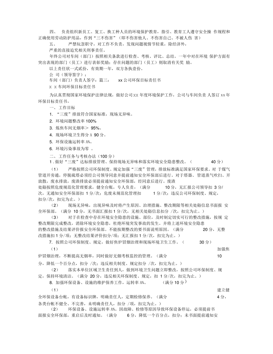 企业环保责任书.pdf_第2页